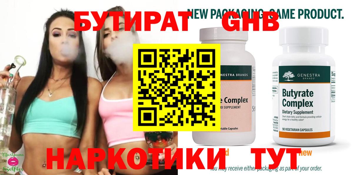 Бутират BDO Дзержинск