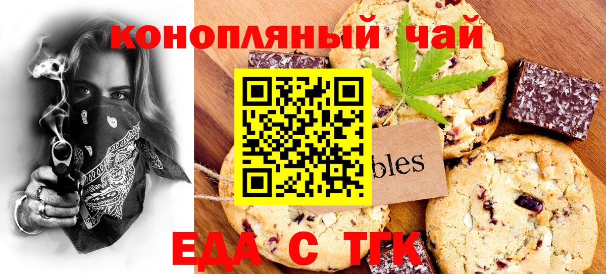 Дзержинск  Печенье с ТГК марихуана  Вход с VPN 
