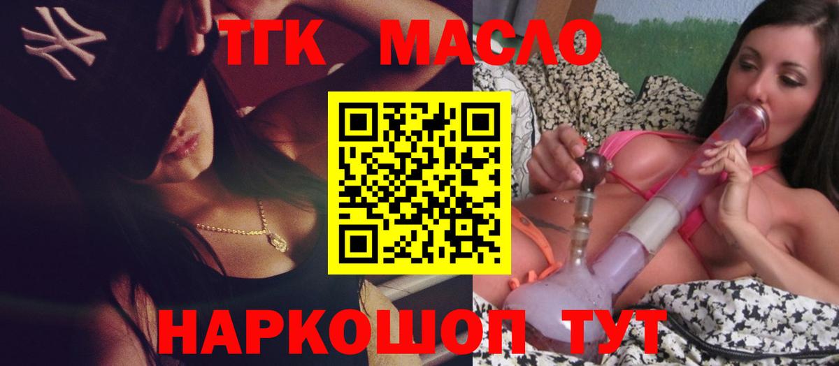 ТГК жижа  Вход с VPN  Дзержинск 